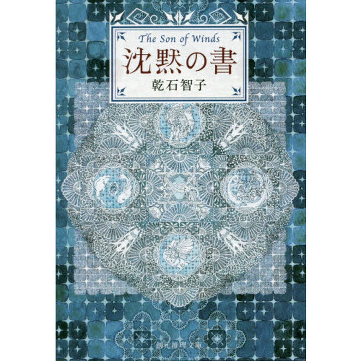 沈黙の書