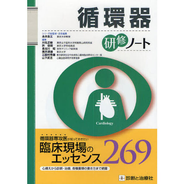 循環器研修ノート
