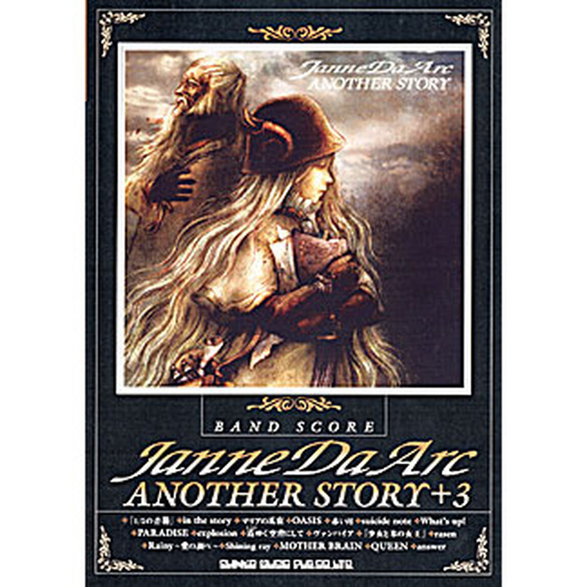 Ｊａｎｎｅ　Ｄａ　Ａｒｃ「ａｎｏｔｈｅｒ　ｓｔｏｒｙ」＋３