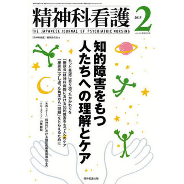 精神科看護　４２－　２