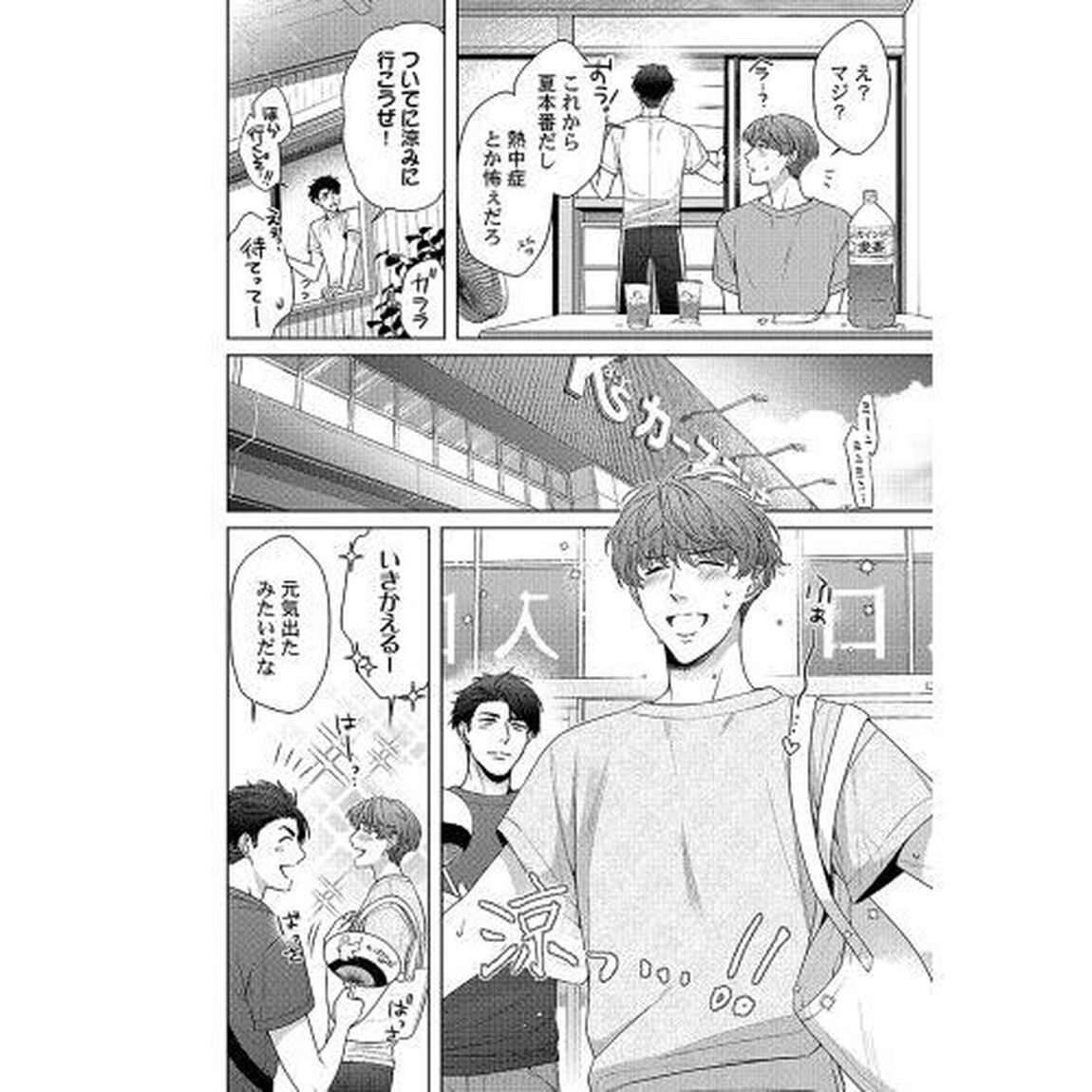 トモダチ・エンゲージ　４