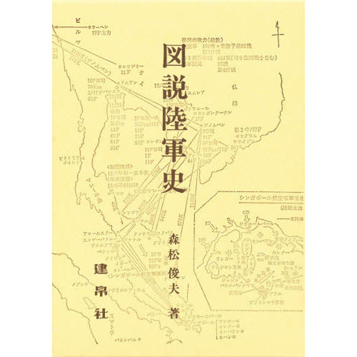 図説陸軍史
