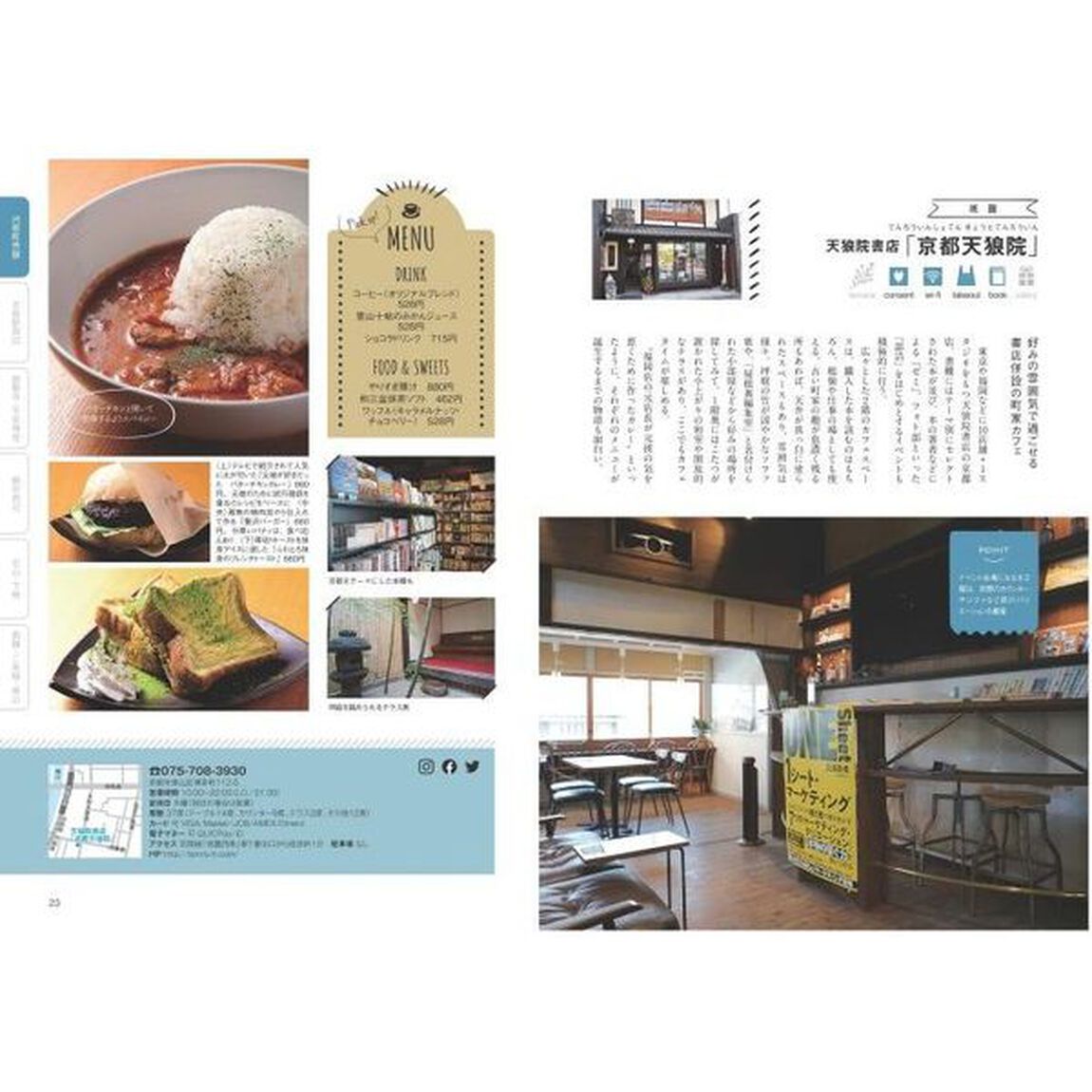 京都カフェ日和ときめくお店案内