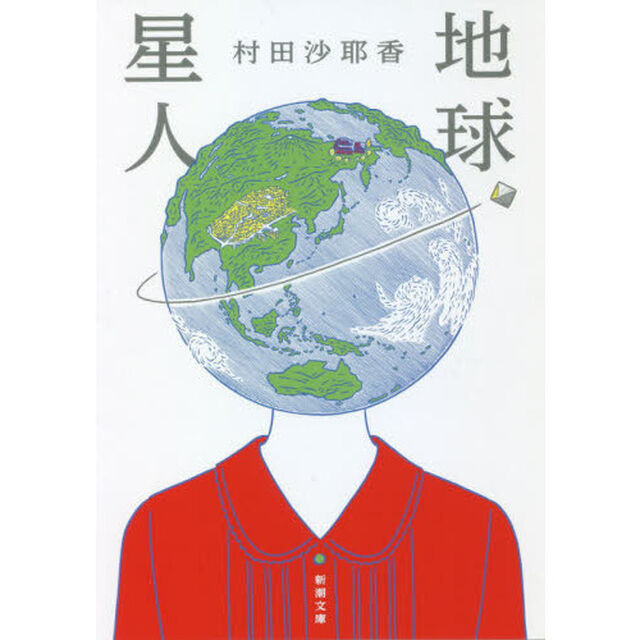 地球星人