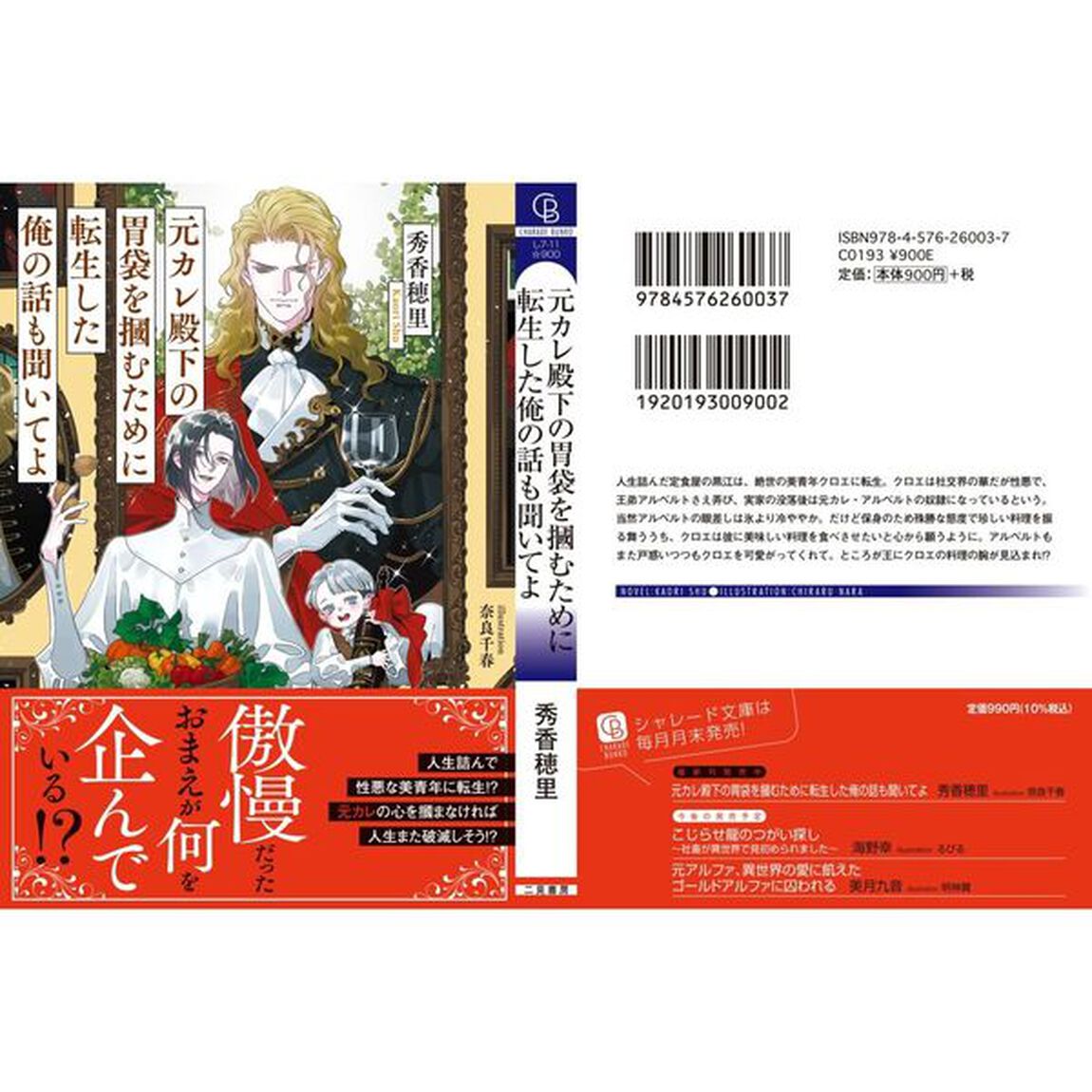 元カレ殿下の胃袋を掴むために転生した俺の話も聞いてよ