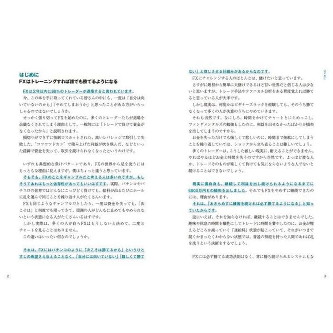 日利１％ＦＸ　鉄壁の不動心トレード