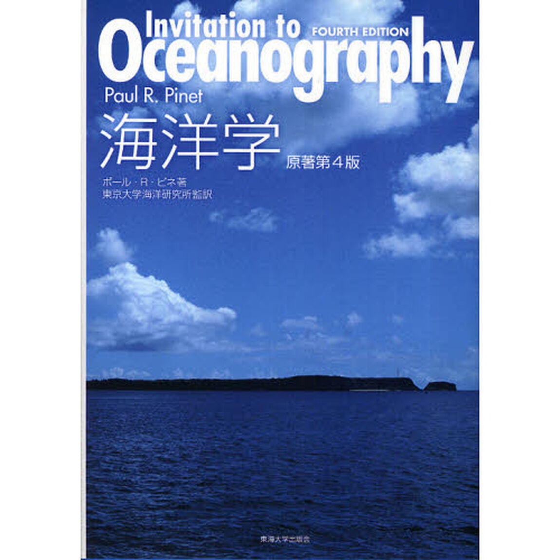 海洋学