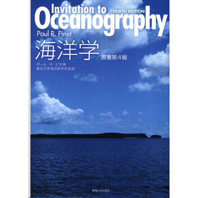 海洋学