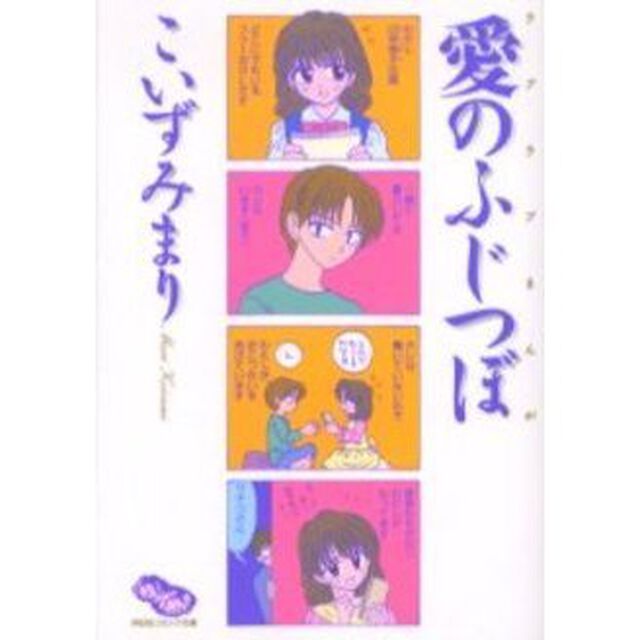 愛のふじつぼ