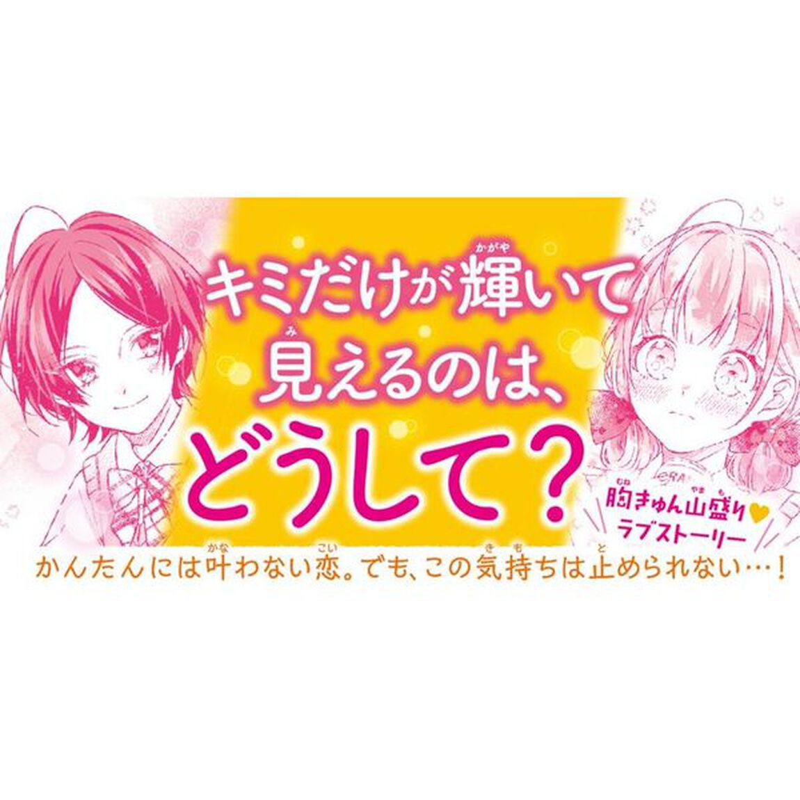 一年間だけ。　１０「キミ一人が、トクベツで&hellip;」