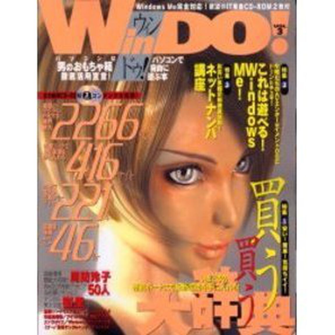 ＷｉｎＤＯ！　ＶＯＬ．３