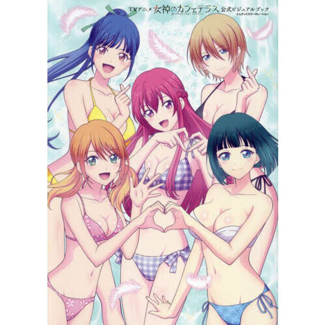 ＴＶアニメ女神のカフェテラス公式ビジュアルブック