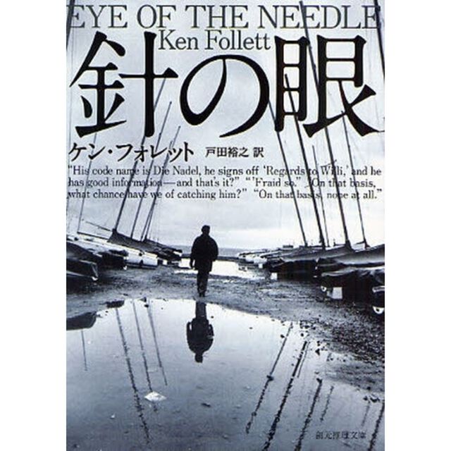 針の眼