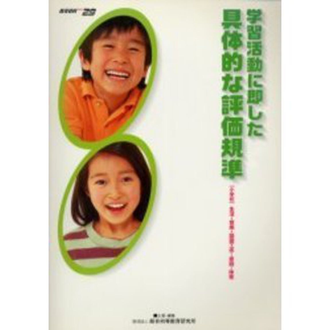 学習活動に即した具体的な評価規準