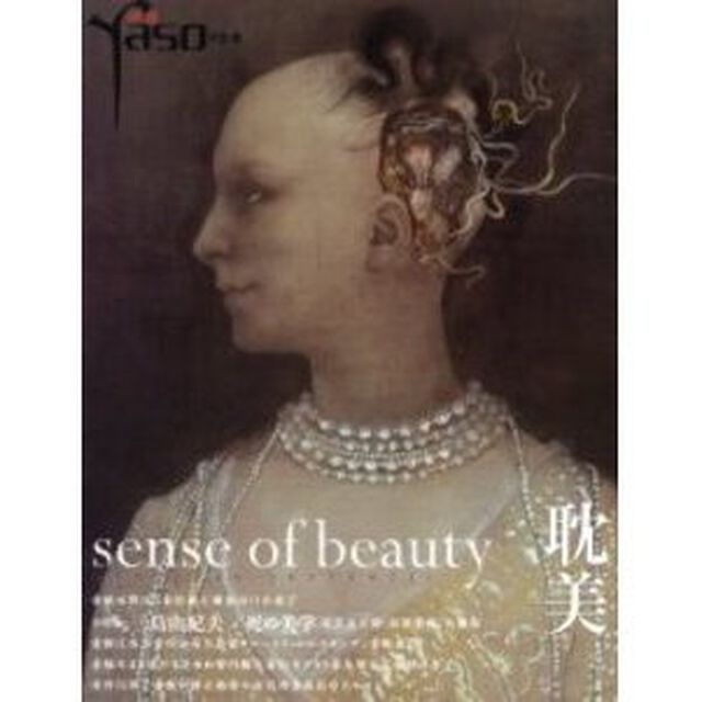 ｙａｓｏ　特集＋耽美ｓｅｎｃｅ　ｏｆ　ｂｅａｕｔｙ