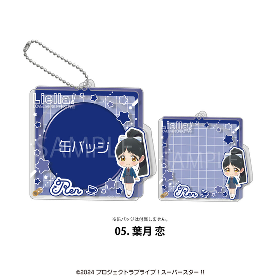 ラブライブ！スーパースター!! アクリル缶バッジケース 05.葉月恋