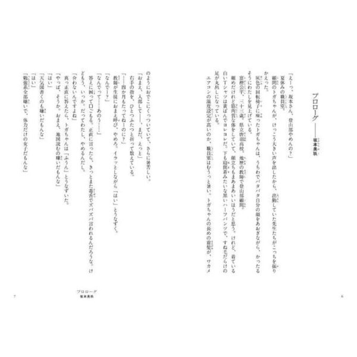 ６ｄａｙｓ遭難者たち