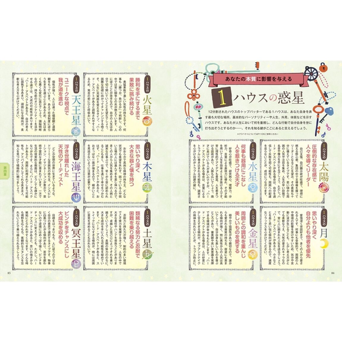 いちばんやさしい西洋占星術入門「新版」