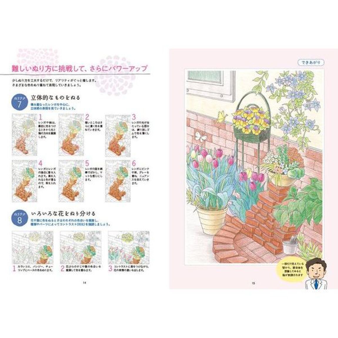 脳がみるみる若返るぬり絵　季節の花々