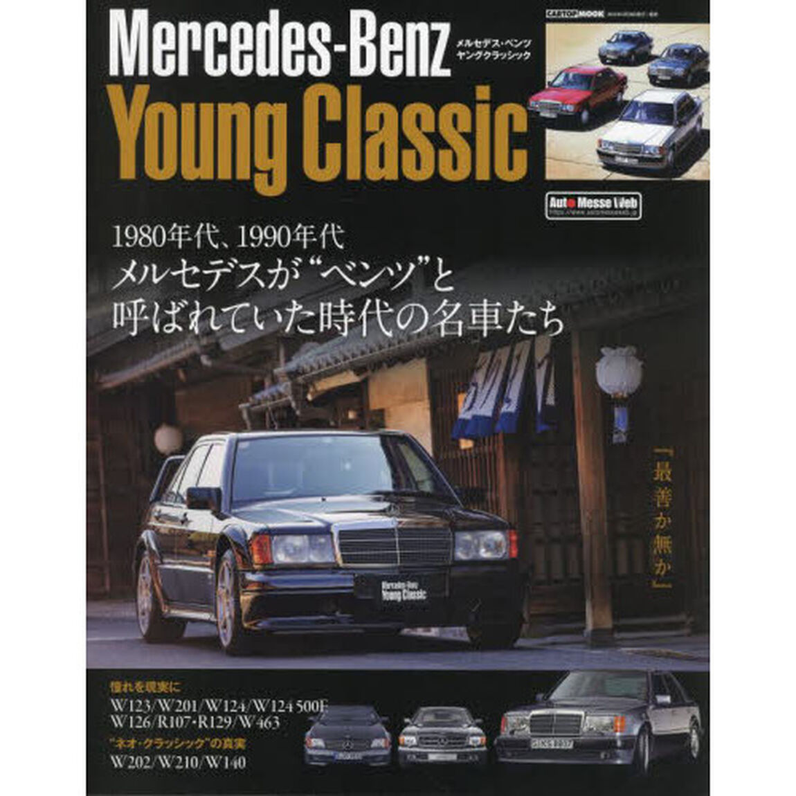 Ｍｅｒｃｅｄｅｓ‐Ｂｅｎｚ　Ｙｏｕｎｇ　Ｃｌａｓｓｉｃ