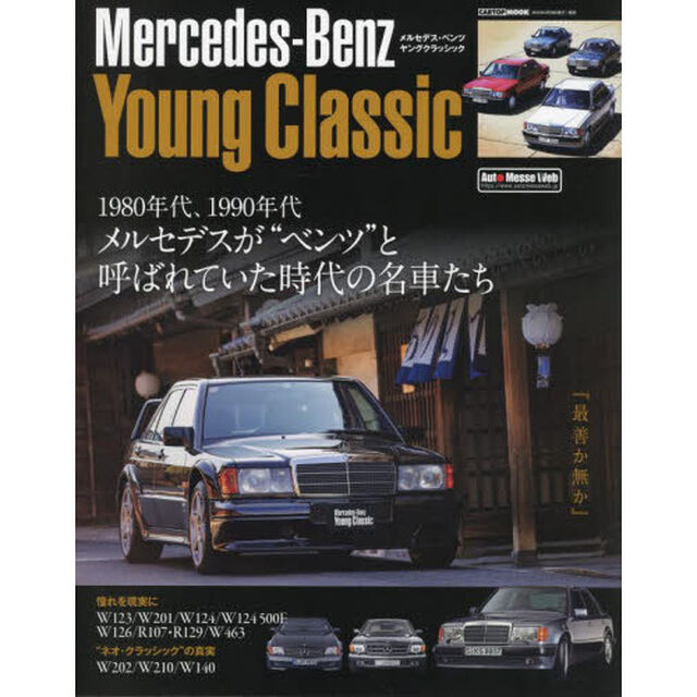Ｍｅｒｃｅｄｅｓ‐Ｂｅｎｚ　Ｙｏｕｎｇ　Ｃｌａｓｓｉｃ