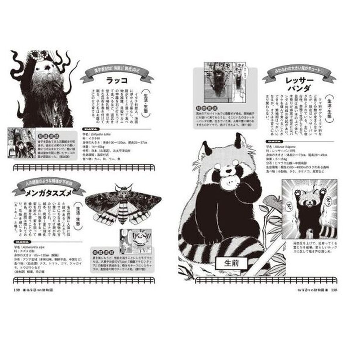 出禁のモグラ公式ファンブック百暗現世道標