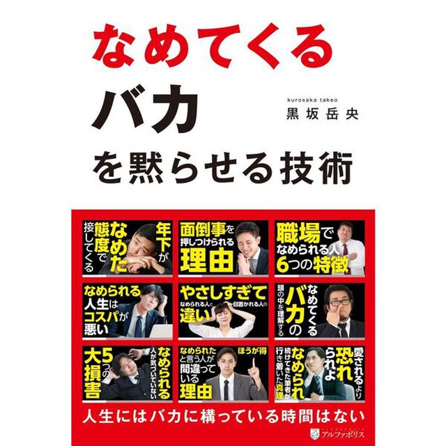 なめてくるバカを黙らせる技術