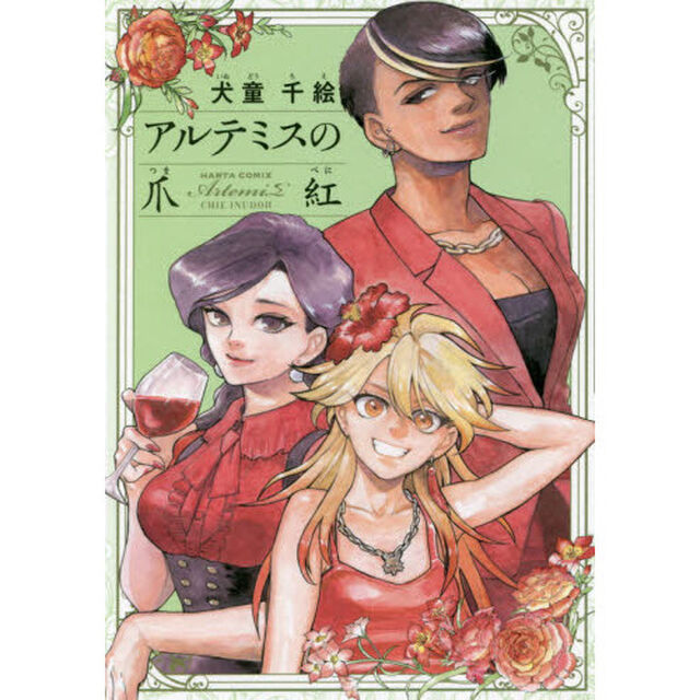 アルテミスの爪紅