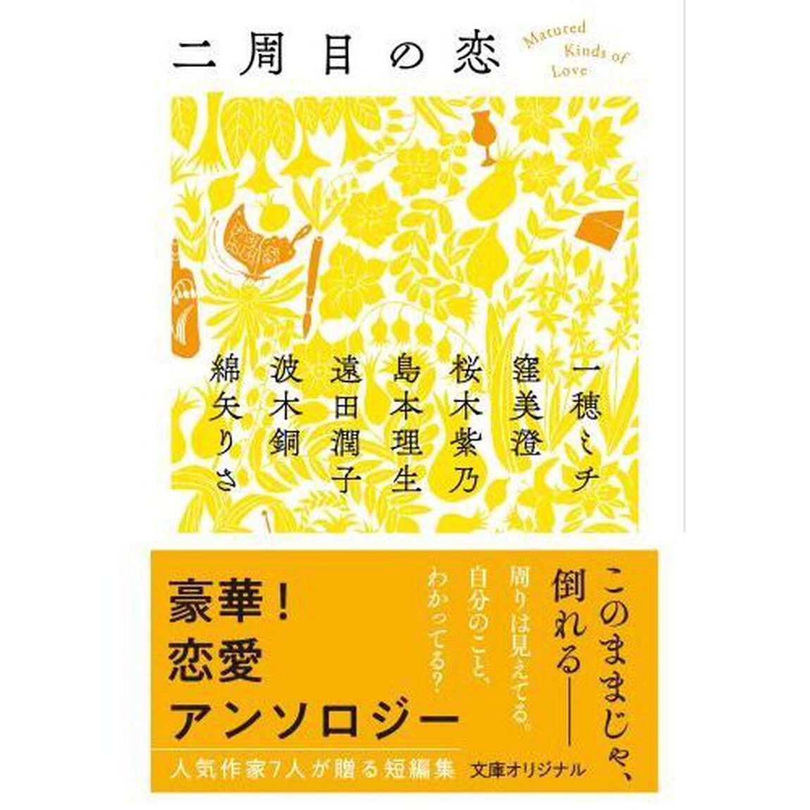 二周目の恋