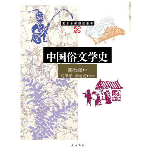中国俗文学史