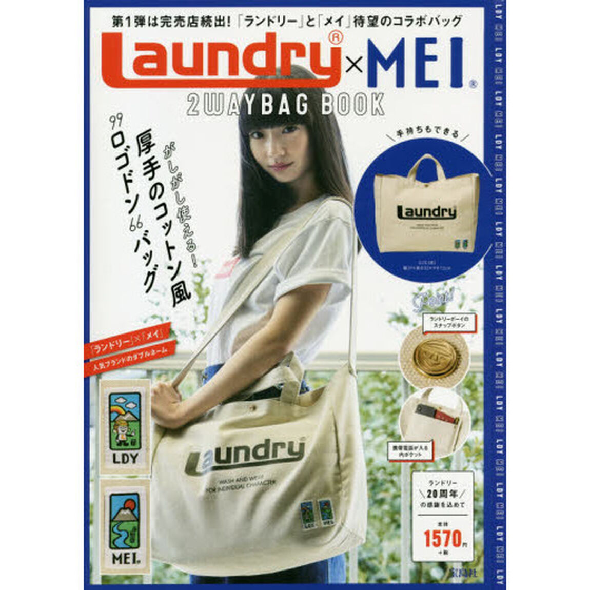 Laundry(R)&times;MEI 2WAYBAG BOOK