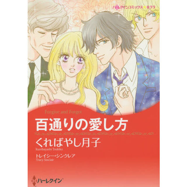 百通りの愛し方