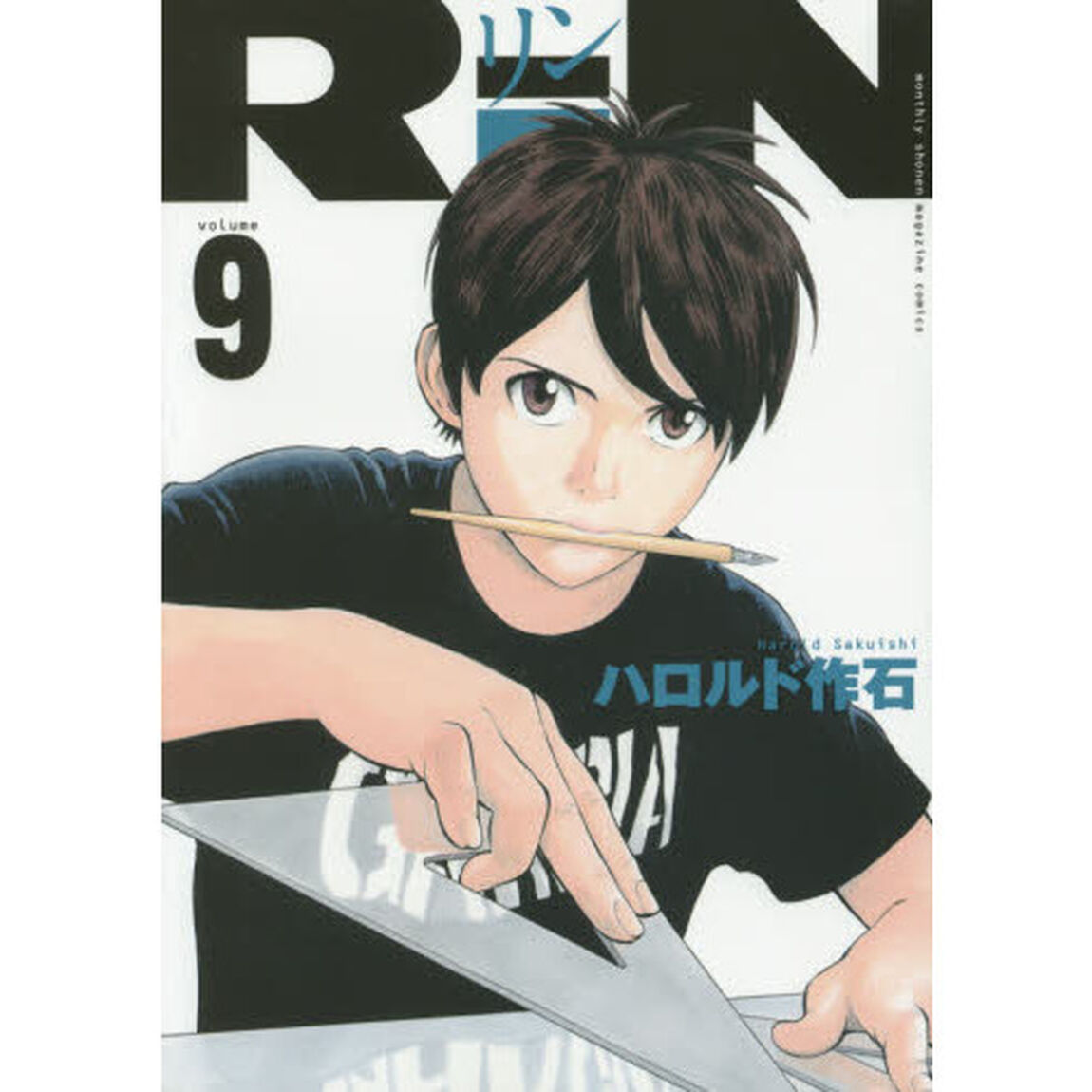 ＲｉＮ　ｖｏｌｕｍｅ９