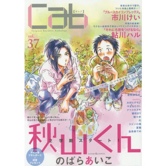 cab Original Boyslove Anthology vol.37