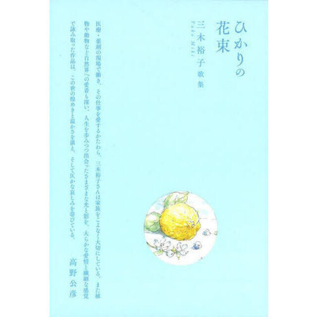 ひかりの花束