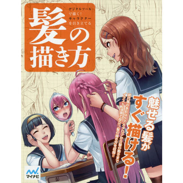 デジタルツールで描く！キャラクターを引き立てる髪の描き方
