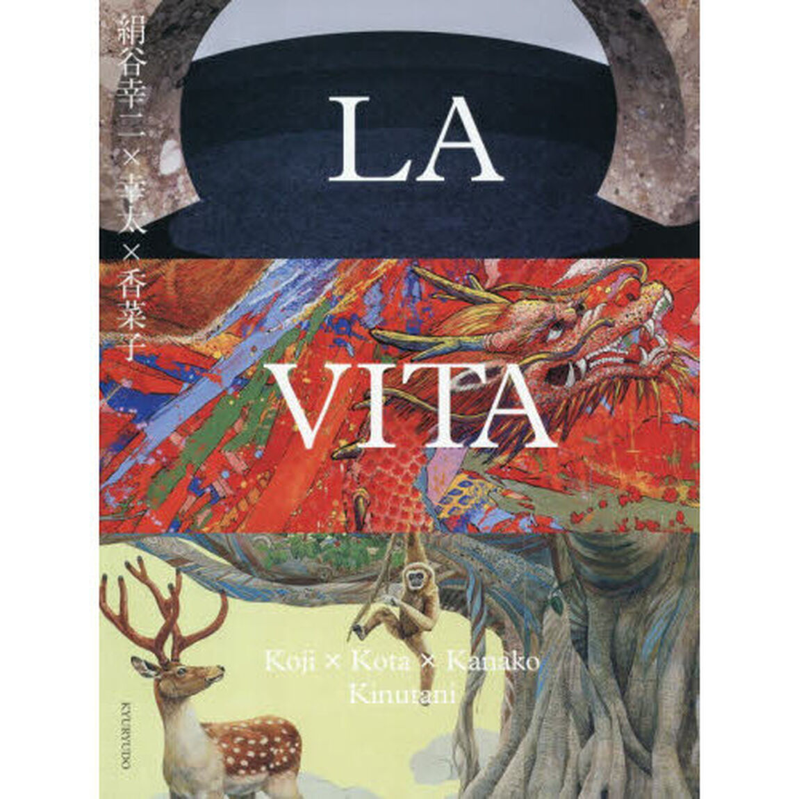 ＬＡ　ＶＩＴＡ　絹谷幸二&times;幸太&times;香菜子