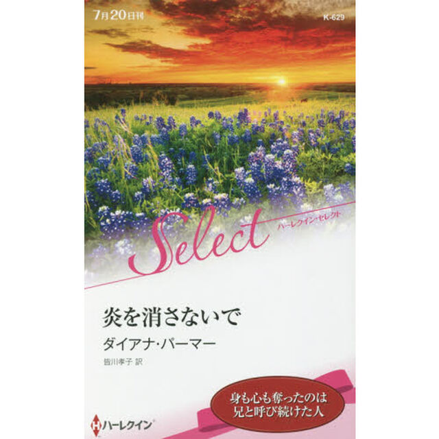 炎を消さないで