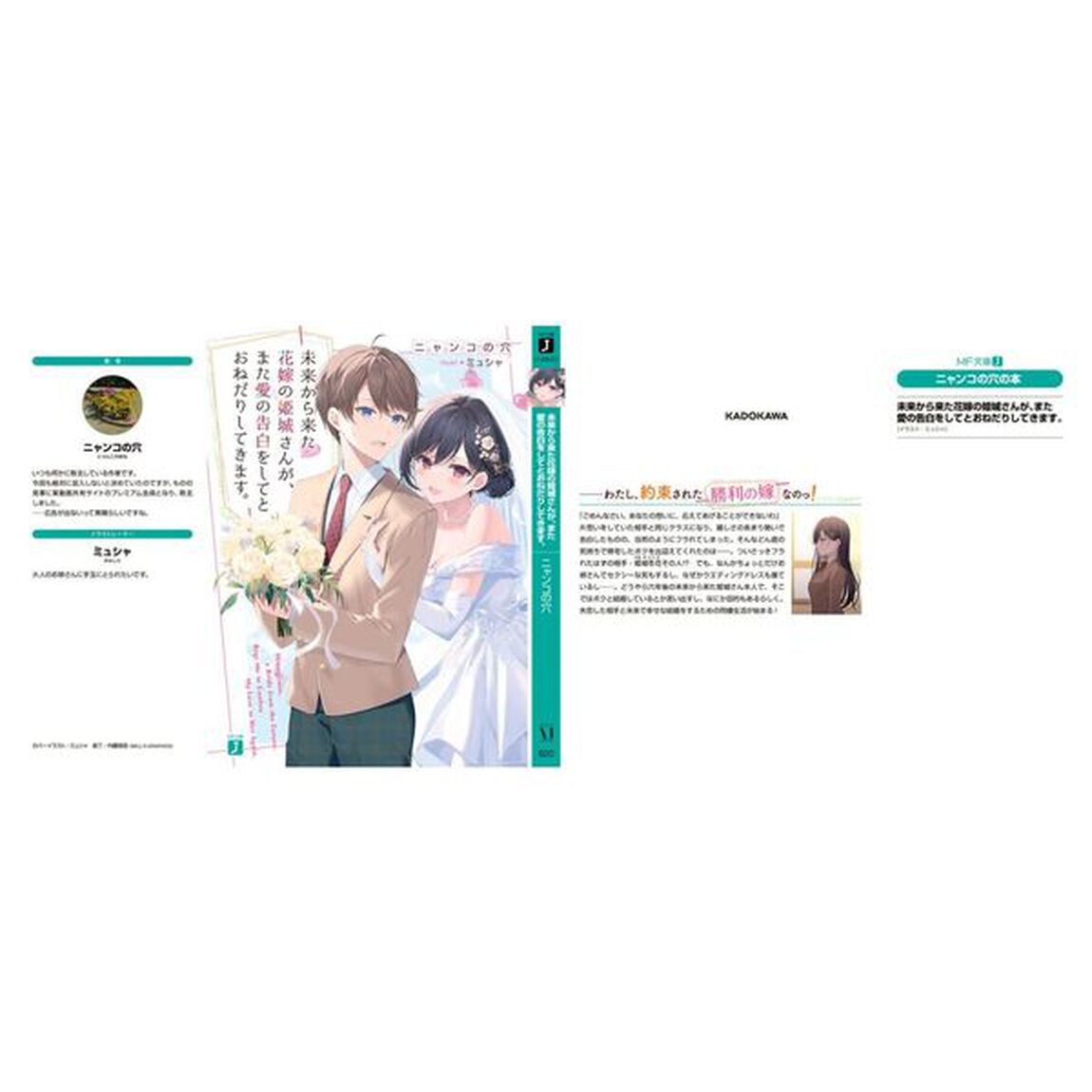 未来から来た花嫁の姫城さんが、また愛の告白をしてとおねだりしてきます。