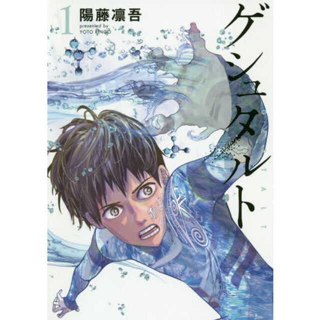 ゲシュタルト　１
