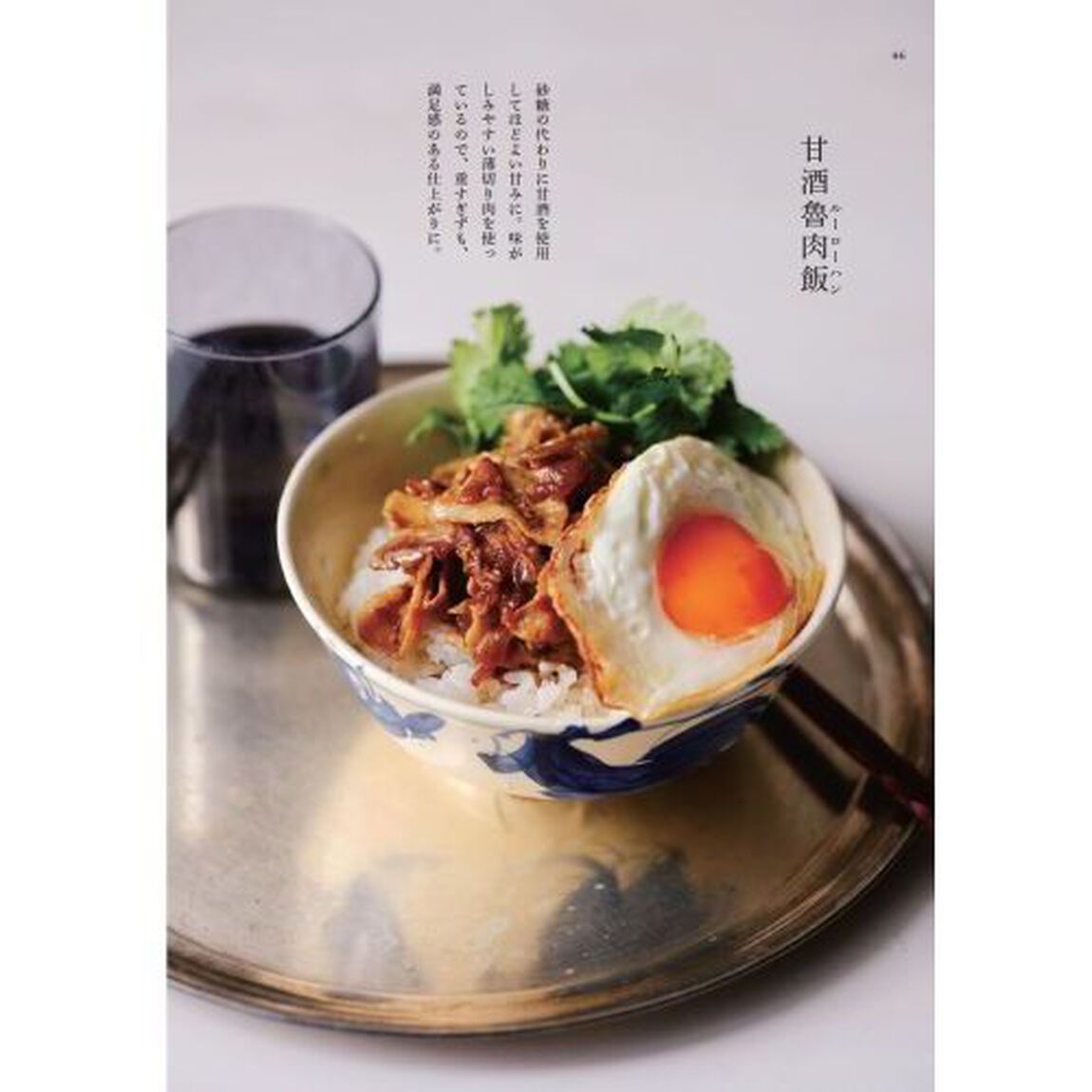 毎日の発酵食材レシピ手帖