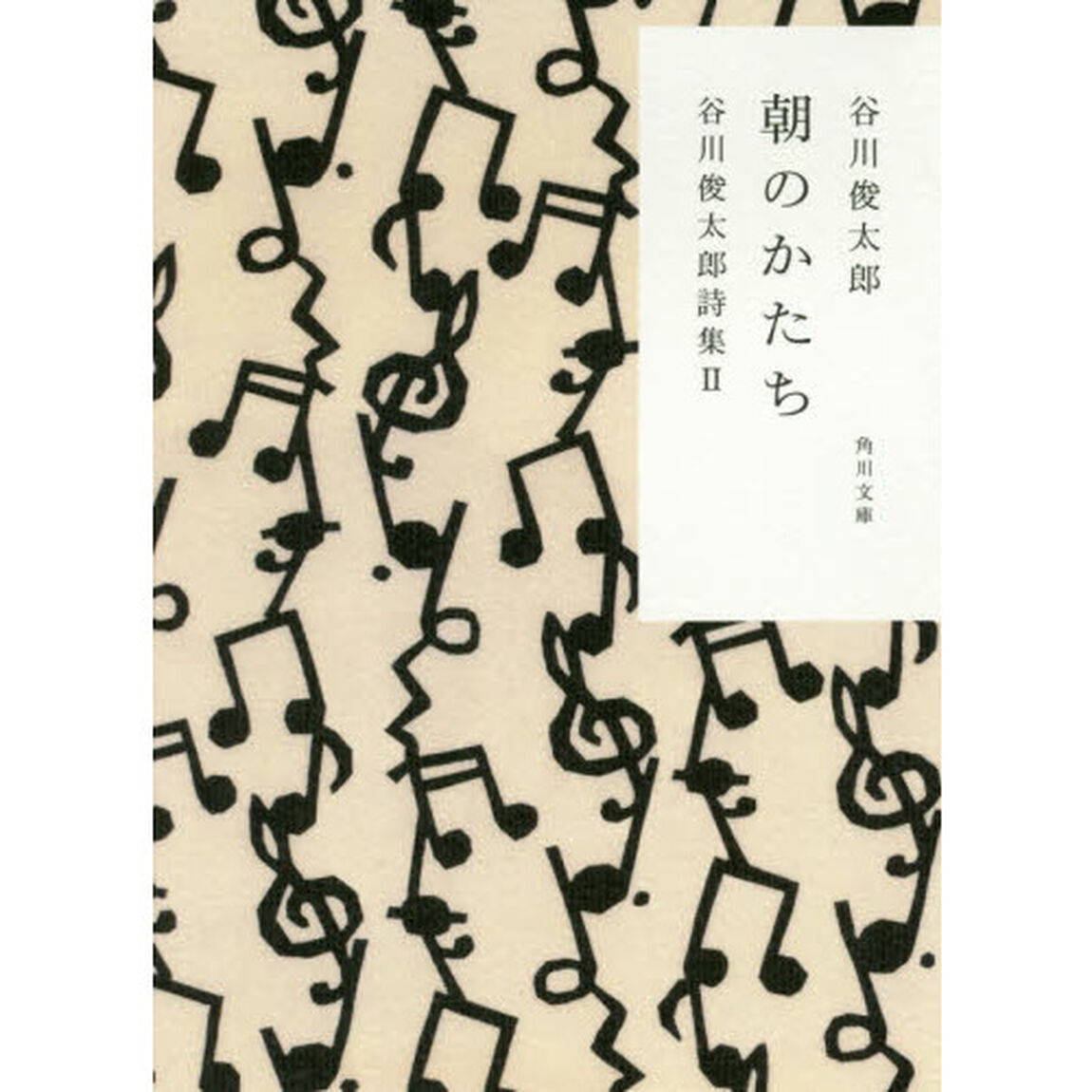朝のかたち「改版」