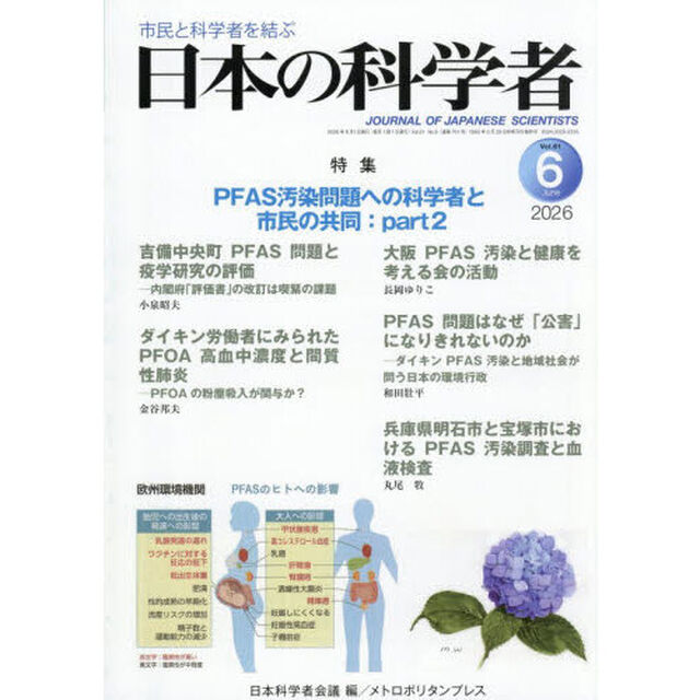 日本の科学者　Ｖｏｌ．６１Ｎｏ．６（２０２６－６）