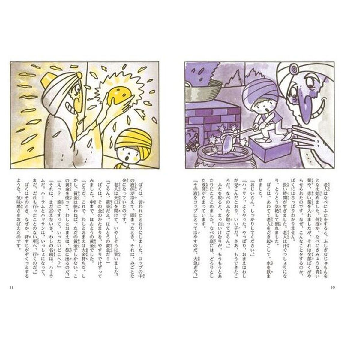やなせたかしの新アラビアンナイト　１「魔神島の秘密」