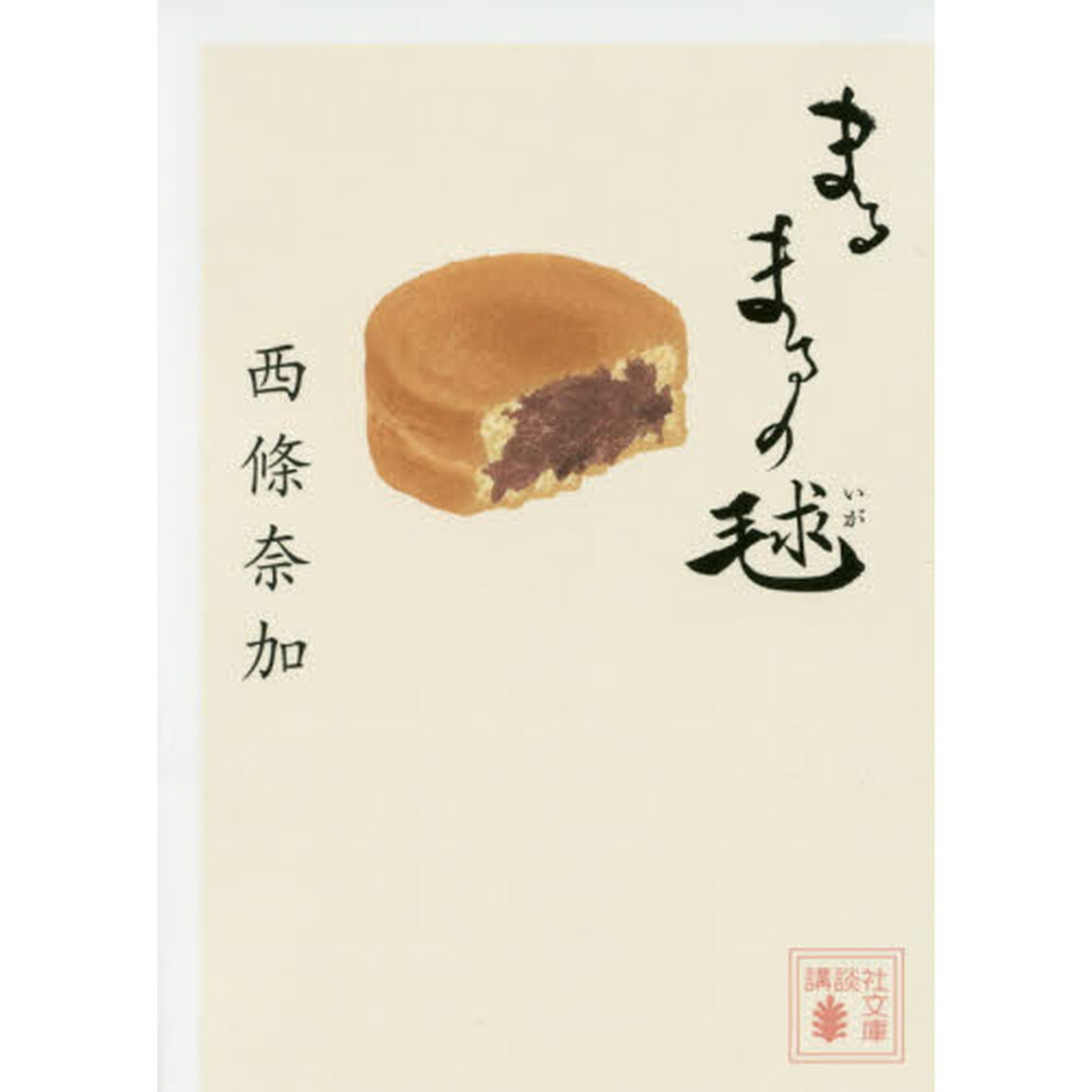 まるまるの毬