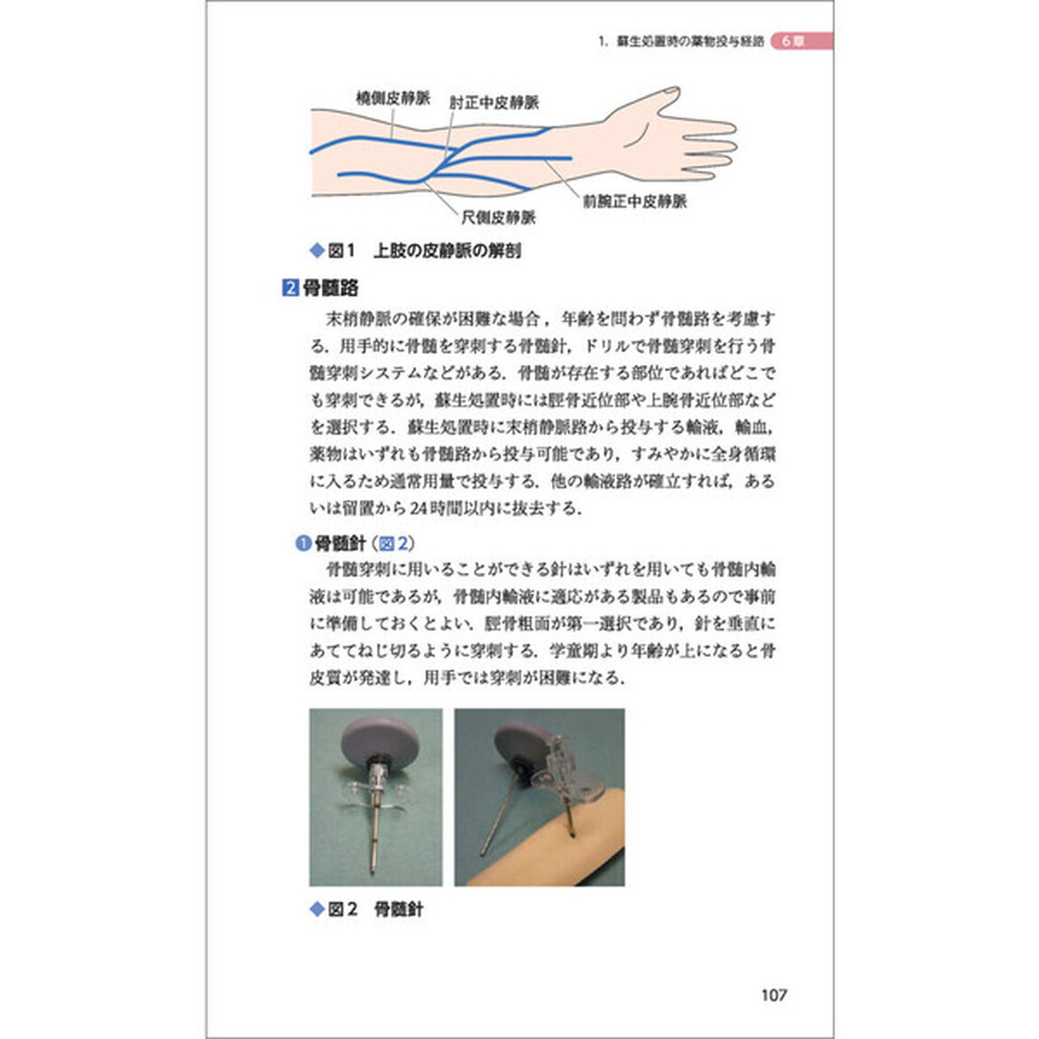日本救急医学会ＩＣＬＳコースガイドブック「改訂第５版」