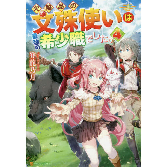 欠陥品の文殊使いは最強の希少職でした。　４