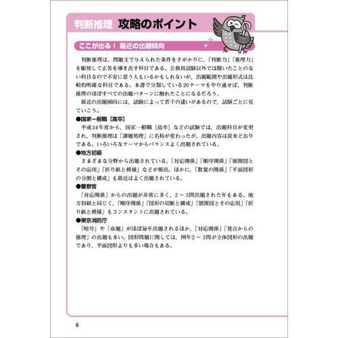 公務員試験〈高卒程度・社会人〉初級スーパー過去問ゼミ判断推理　国家一般職〈高卒・社会人〉　高卒程度都道府県職員　高卒程度市役所職員　高卒程度警察官　高卒程度消防官