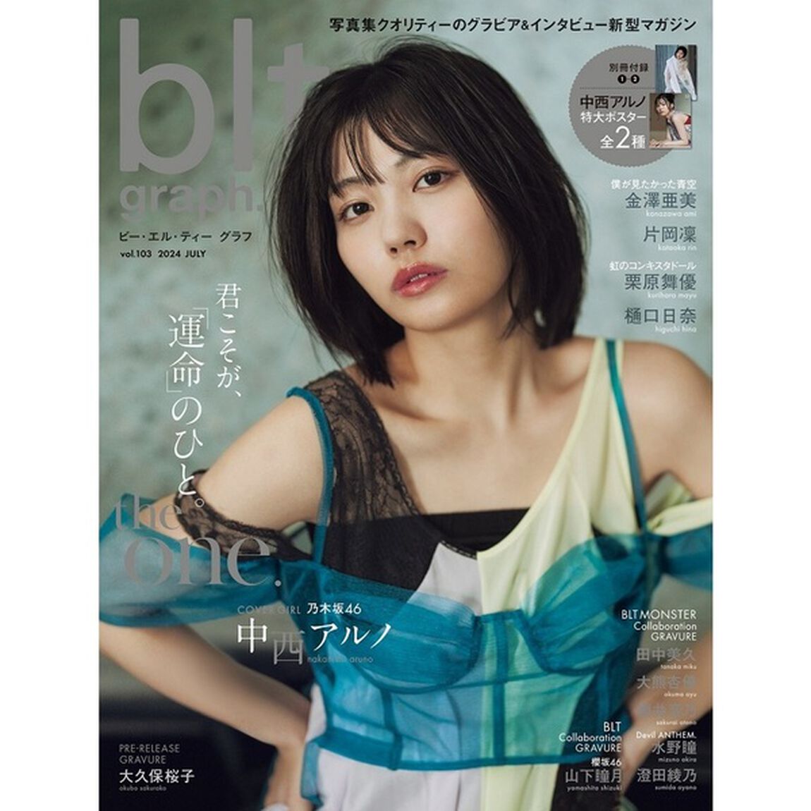 blt graph.vol.103【セブンネット限定特典：栗原舞優（虹のコンキスタドール）ポストカード 1枚付き】