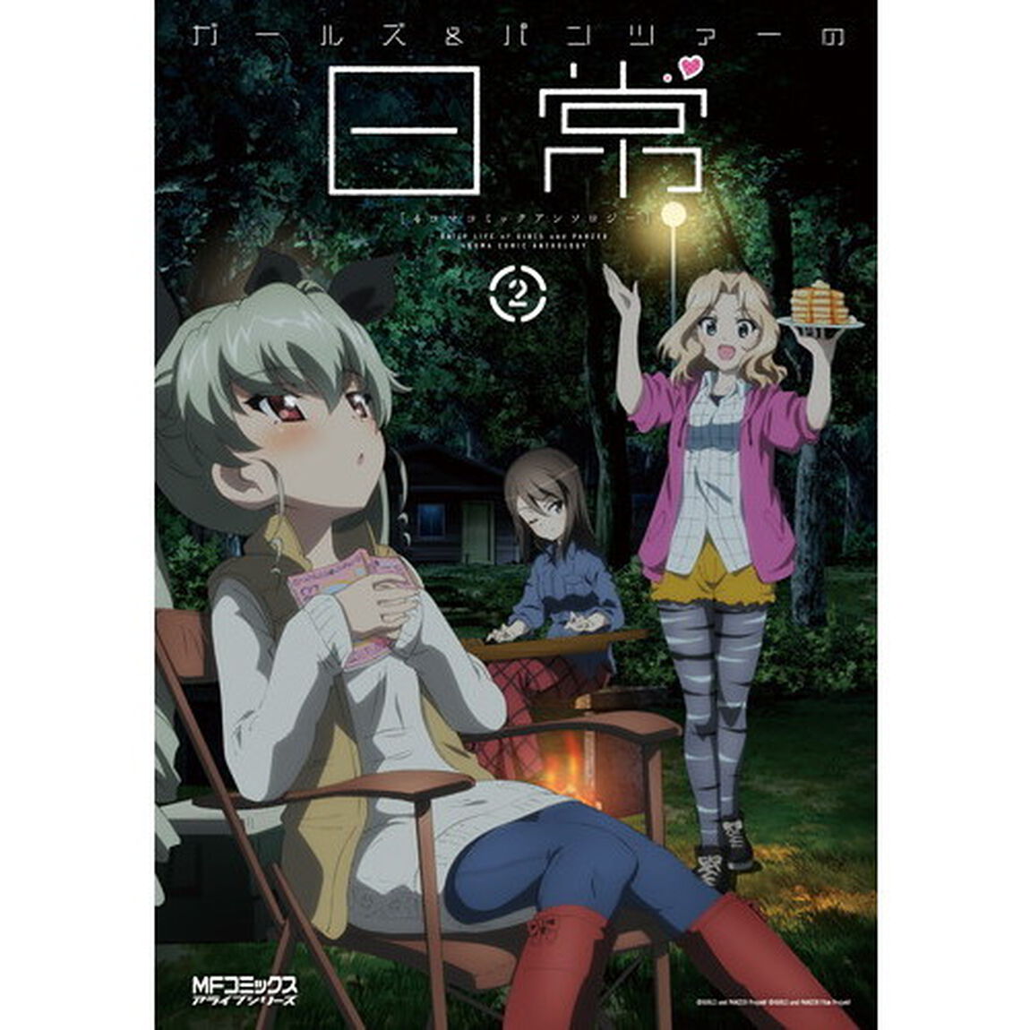 ガールズ＆パンツァーの日常４コマコミックアンソロジー　２